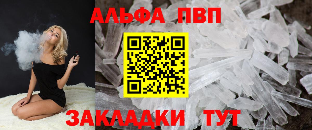 APVP  A-PVP крисы CK  как найти наркотики  Вход с VPN  Альфа ПВП VHQ  Димитровград 