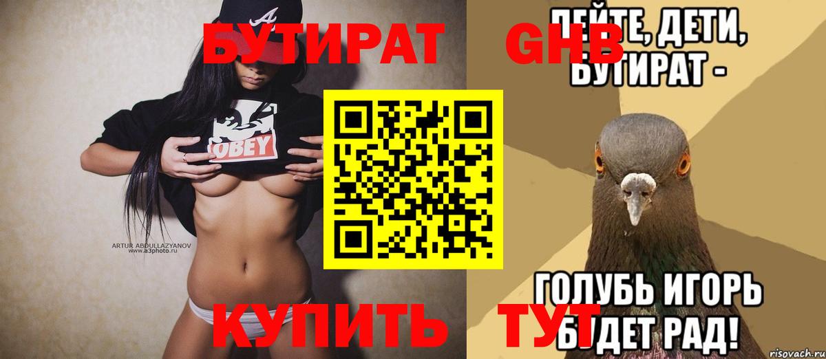 Бутират оксибутират  Вход с VPN  Димитровград 