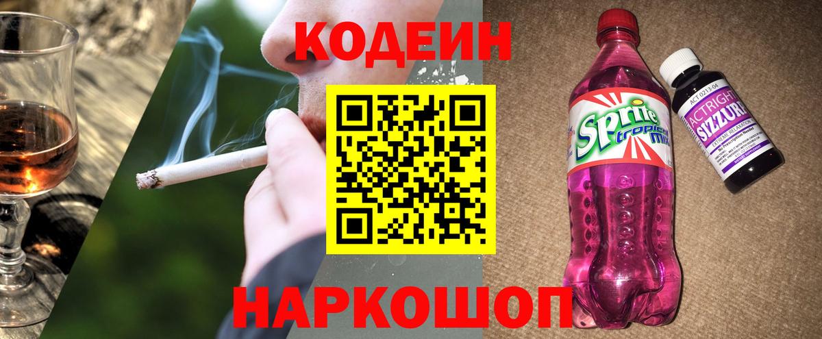 Димитровград  Codein напиток Lean (лин)  Кодеин напиток Lean (лин)  Вход с VPN 