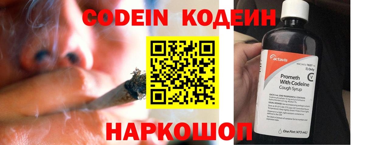 Кодеиновый сироп Lean Purple Drank Димитровград