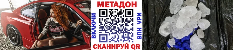 МЕТАДОН кристалл Димитровград